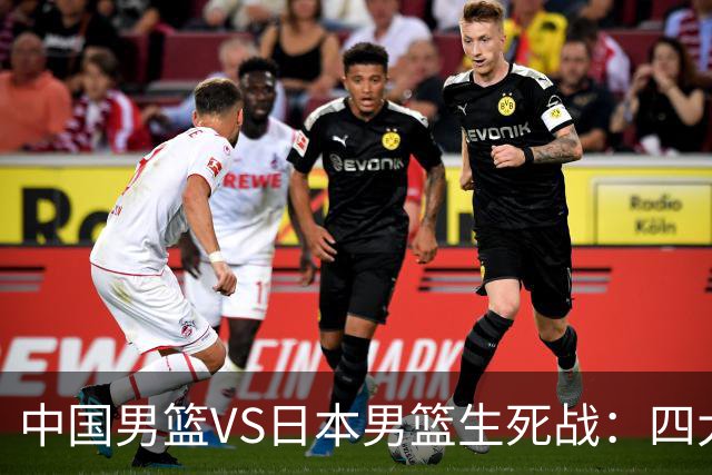 中国男篮VS日本男篮生死战：四大优势加持，防范隐患刻不容缓